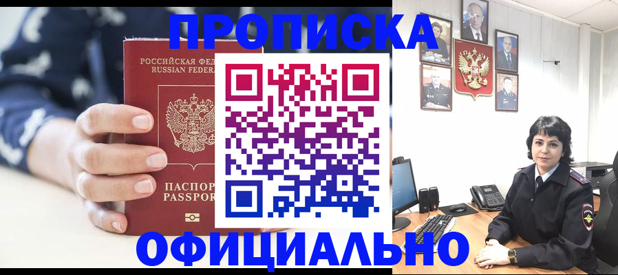 временная прописка в Королёве